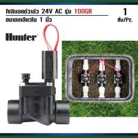 ราคา Hunter Solenoid Valve โซลินอยวาล์ว หรือวาล์วไฟฟ้า ขนาด 1 นิ้ว 24V AC รุ่น PGV 100GB (1867981550)