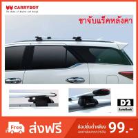 ราคา Carryboy ขาจับแร็คหลังคา ชุดขาจับ ชุดขาจับ ชุดคานขวาง ตรงรุ่น CB 716 Fortuner Pajero Everest Revo CRV BRV Triton Raptor (2014881684)