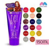 ราคา แว๊กซ์สีผมดิ๊พโซ่ ซุปเปอร์ ชายน์ แฮร์ คัลเลอร์ แว๊กซ์ 150 มล DIPSO Super Shine Hair Color Wax 150 ml (2246088629)