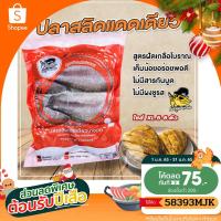 ราคา โค๊ต58393MJK ลดทันที 75บาท ปลาสลิด ปลาสลิดแดดเดียว ปลาสลิดบางบ่อ สด สะอาด อร่อย size XL ขนาด 5 6 ตัว กิโลกรัม (4451094411)