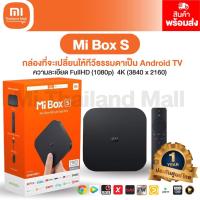ราคา Xiaomi MI BOX S 4K Ultra MI BOX 4 กล่องแอนดรอยด์ทีวี รุ่น 4 Global version ประกันศูนย์ Xiaomi ไทย 1 ปี (5478635285)