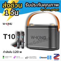 ราคา เหลือ 7 879 บ โค้ด FKRV3TUQ W king T10 ลำโพงบลูทูธ กำลังขับ 120W เบสแน่น Bluetooth Speaker ลำโพงไร้สาย Wking T8 (8054500634)