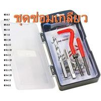 ราคา ชุดซ่อมเกลียวสปริง M3 0 5 M4 0 7 M5 0 8 M6 1 0 M7 1 0 M8 1 25 M10 1 0 1 25 1 5 M12 1 25 1 5 1 75 M14 1 25 1 5 (9534235373)