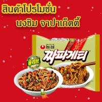 ราคา จาจังเมียน จาปาเก็ตตี้ มาม่าเกาหลี Jjapageti บะหมี่ดำเกาหลี จาจังมยอน (13511162380)