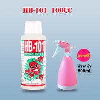 ราคา อาหารเสริมพืช HB 101 เอช บี 101 ขนาด 100 cc ปุ๋ยเร่งโต (13822169876)