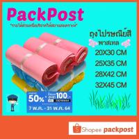ราคา ซองไปรษณีย์พลาสติก สีพาสเทล ไม่จ่าหน้า ซองพาสเทล ถุงไปรษณีย์ ถุงไปรษณีย์พลาสติก ซองไปรษณีย์ (3584315300)