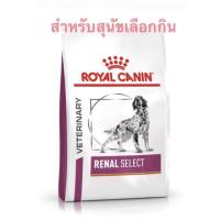 ราคา Royal canin Renal select สุนัขโรคไต สำหรับสุนัขเลือกกิน ขนาด2kg (3715525752)