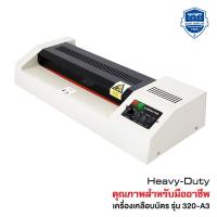 ราคา เครื่องเคลือบบัตร A3 เหล็ก รุ่น 320 เครื่องเคลือบเอกสาร Laminator เครื่องเคลือบเหล็ก (5561386922)