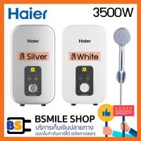 ราคา HAIER เครื่องทำน้ำอุ่น EI35M1 3500 วัตต์ รุ่นใหม่ล่าสุด (5863768026)