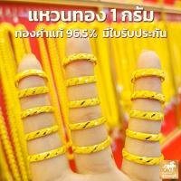 ราคา แหวนทองหนึ่งกรัม ลายเกลียวรุ้ง 96 5 น้ำหนัก 1 กรัม การันตีทองแท้ มีใบรับประกันสินค้า ขายได้ จำนำได้ (10413638712)