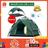 ราคา เต็นท์ กางอัตโนมัติ เต็นท์ออโต้ เต็นท์เดินป่า แยกชิ้นส่วนหลังคาได้ นอนได้ 3 4 คน สินค้าพร้อมส่ง (389305909)