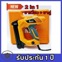 ราคา ปืนยิงตะปู แม็คไฟฟ้าขาเดี่ยว แม็กไฟฟ้าขาคู่ 2 in 1 IMAX รุ่น IMEN 2IN1 (2358237117)