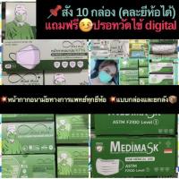 ราคา KF94 Medimask lucky mask klean Welcare Sure Mask Mind Mask SEC MASK Protect หน้ากากอนามัยทางการแพทย์ (4481779418)