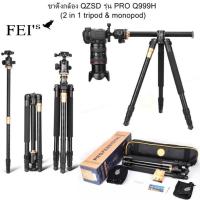 ราคา ขาตั้งกล้อง QZSD Q999H Pro Diamond Edition รุ่นใหม่ ปลายปี ขาตั้งกล้อง 2 in 1 Q 999H Tripod Monopod aluminum Tripod (7805496746)