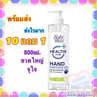 ราคา พร้อมส่ง Exp 08 2023 Babi mild 500ml หอมม๊ากกก เจลแอลกอฮอล (7932253066)