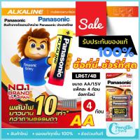 ราคา ถ่านไฟฉาย AA ถ่าน AA Panasonic LR6T 4B ถ่านอัลคาไลน์ AA 4 ก้อน 1 5V ล็อตใหม่ ของแท้ 100 ถ่าน AA ถ่านไฟฉาย AA ถ่าน (8236180206)