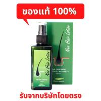 ราคา ของแท้ ใหม่ พร้อมส่ง นีโอแฮร์ Neo Hair Lotion ส่ง KERRY เหมาะสำหรับคนผมบาง แท้ 100 ผลิตภัณฑ์บำรุงเส้นผม (12812240155)