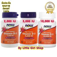 ราคา พร้อมส่ง5000IU Now Foods Vitamin D 3 High Potency 2000IU 5000IU 10000IU 120Softgels วิตามินดี วิตามินดี3 vitamin D D3 (2870749344)
