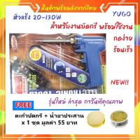 ราคา ราคาส่ง 109 Yugo หัวแร้ง ด้ามปืน รุ่น 400 อย่างดี ขนาด 20W 130W 220 240V ของแท้ ฟรี ตะกั่วบัดกรี น้ำยาประสาน (4316660123)