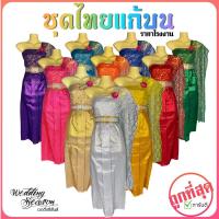 ราคา ชุดไทย ชุดไทยแก้บน ชุดแก้บน หุ่น ราคาโรงงาน พร้อมส่ง ถูกที่สุด (6040966304)