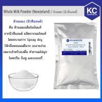 ราคา F060WP 1KG หัวนมผง นิวซีแลนด์ Whole Milk Powder Newzeland ขนาด 1 กก (6204409859)