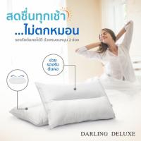 ราคา รุ่นขายดี Darling deluxe หมอนสุขภาพ รุ่น 2 ช่อง 19x29 นิ้ว รองรับสรีระต้นคอ (6625711113)