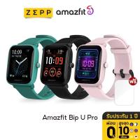 ราคา 1490 บ โค้ด XRLDVXWG Amazfit Bip U Pro Waterproof Smartwatch SpO2 นาฬิกาอัจฉริยะ วัดออกซิเจนในเลือด สัมผัสได้เต็มจอ bipu pro Smart watch สมาร์ทวอทช์ วัดอัตราการเต้นของหัวใจ วัดชีพจร ความดัน 50โหมดสปอร