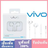ราคา Xbox หูฟัง VIVO ของแท้100 หูฟังเสียงดี หูฟัง small talk VIVO earphone หูฟังแท้ ไมโครโฟน หูฟัง หูฟังไมโครโฟน ประกัน1ปี (9713945331)