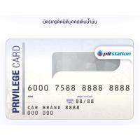 ราคา บัตรแทนเงินสด PTT Card 1 000 บาท (11869510834)