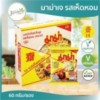 ราคา มาม่าเจ รสเห็ดหอม 30 ซอง หมดอายุ 02 2022 บะหมี่กึ่งสำเร็จรูปเจ รสเห็ดหอม MAMA อาหารเจ อาหารมังสวิรัติ (12408813636)