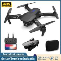 ราคา New กล้องแอบถ่าย กล้องจิ๋ว โดรน โดรนติดกล้อง โดรนบังคับ E88 Drone WIFI Wide Angle HD 4K RC Foldable Quadcopter Drone (13102486216)