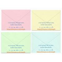 ราคา 50ซอง ซองการ์ด ใส่การ์ดขนาด 4x6 เนื้อปอนด์ ซองใส่การ์ดแต่งงาน ซองใส่การ์ดเชิญ ซองจดหมาย ใส่เงิน (1051995234)