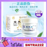 ราคา ของแท้บัวหิมะ ปี10 2023 BAO FU LING ครีมบัวหิมะ เป่าฟู่หลิง รุ่นใหม่ 100g (1182198181)