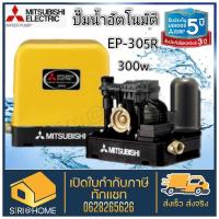 ราคา MITSUBISHI ปั๊มน้ำอัตโนมัติ รุ่น EP305R ใหม่ รับประกันมอเตอร์5ปี ปั้ม ปั้มน้ำ ปั้มแรงดันคงที่ ปั้มปะปา ปั้มมิตซู Ep 305r (2098399351)