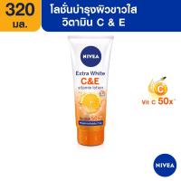 ราคา นีเวีย เอ็กซ์ตร้า ไวท์ ซี แอนด์ อี วิตามิน โลชั่น 320 มล NIVEA Extra White C and E Vitamin Lotion 320 ml (2718386125)