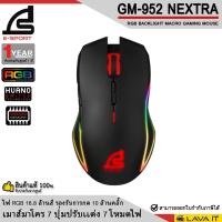 ราคา SIGNO รุ่น GM 952 NEXTRA Mouse Macro Gaming เมาส์มาโคร เซ็นเซอร์12000DPI 7โหมดไฟ RGB ประกันสินค้า 1 ปี (13416260369)
