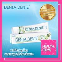 ราคา ฟันขาว Denta Dente Toothpaste ขนาด 160 กรัม ยาสีฟันเดนต้า เดนเต้ ออร์แกนิกฟลูออไรด์ (5801423320)