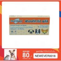ราคา ถูก ของแท้ พร้อมส่ง ยาหยอดเห็บหมัด ลอตใหม่ Frontguard Plus สำหรับสุนัข 1 10 kg ฟรอนท์การ์ดพลัสกำจัดเห็บหมัดได้ผลดี (5824352302)