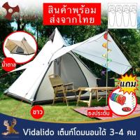ราคา Vidalido เต็นท์กระโจม เต็นท์แคมป์ปิ้งสำหรับ 3 4 คน TT 245 กันฝน กันลม เดินป่า (9006027459)