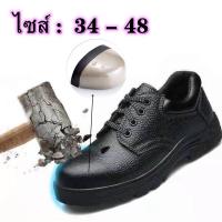 ราคา คุณภาพสูง รองเท้าเซฟตี้ รองเท้าเซฟตี้หัวเหล็ก รองเท้าเซฟตี้ชาย รองเท้าเซฟตี้ผู้หญิง รองเท้า safety สีดำ หลายไซน์ (10002373345)