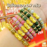 ราคา ข้อมือปี่เซียะ หินมงคล 7 สี ทองคำแท้ 99 99 24K น้ำหนักทอง 0 7 กรัม การันตีทองแท้ มีใบรับประกันสินค้า ขายคืนได้ (10505247614)
