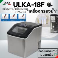 ราคา ไม่ทิ้งลูกค้า ดูแลตลอดชีวิต เครื่องทำน้ำแข็ง HZB 18F สำหรับต่อเครื่องกรองน้ำโดยเฉพาะ 1กก ชม 25กก วัน รับประกันคอมเพรสเซอร์ 3ปี ภายใต้การใช้งานตามคู่มือภาษาไทยของทางร้าน (12206074867)