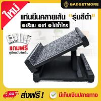 ราคา เก้าอี้มหัศจรรย์คุณตาแสวง แท่นยืนคลายเส้น สีดำทันสมัย แท่นยืนยืดเส้น แท่นยืน เก้าอี้เพื่อสุขภาพ แถมฟรีคู่มือการใช้งาน (12546563308)