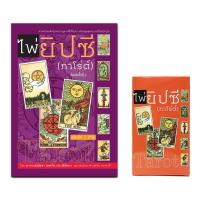 ราคา Saengdao แสงดาว หนังสือคู่มือ ไพ่ยิปซี พร้อมไพ่ 1 ชุด 78ใบ (1107685958)