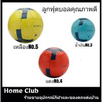 ราคา สูบลมพร้อมใช้ ลูกฟุตบอล ของแท้ จากแบรนด์ KIPSTA (1655982312)