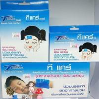 ราคา ถูกที่สุด TCare Reusable Hot Cold Pack เจลประคบเย็นและร้อน ทีแคร์ มี 3 ขนาด Mini Small Normal (2638767831)