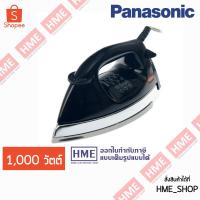 ราคา PANASONIC เตารีดแห้ง 1 000 วัตต์ 6 ปอนด์ รุ่น NI 27A HME (4119999163)