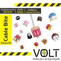 ราคา Cable Bite ที่กันสายหักลายใหม่ ลายขนม ลายการ์ตูน สุดน่ารัก ใช้ถนอมสายชาร์จ สำหรับ iPhone (4452515818)