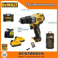 ราคา DEWALT สว่านกระแทกไร้สาย 12V รุ่น DCD706D2A มอเตอร์Brushless แบตฯ2 แท่นชาร์จ กล่อง รับประกันศูนย์ 3 ปี (6148706374)