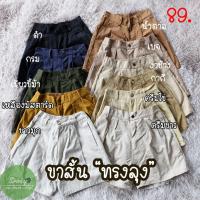 ราคา กางเกงขาสั้นวินเทจ ทรงลุง เอวสูงสม็อคหลัง22 32 นิ้ว ไซส์S M มือหนึ่ง ถ่ายจากสินค้าจริง (6273473923)
